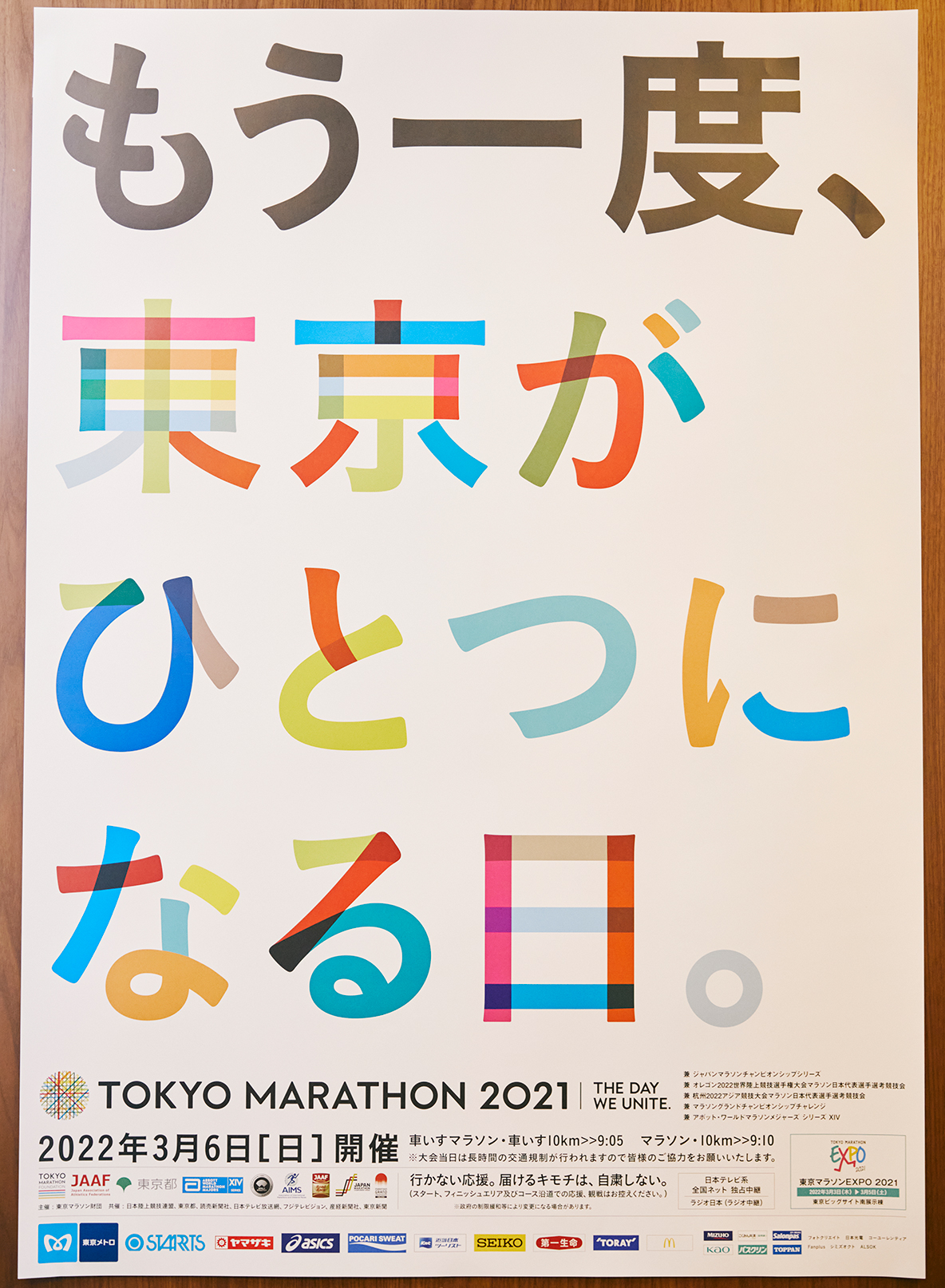 東京マラソンのポスター