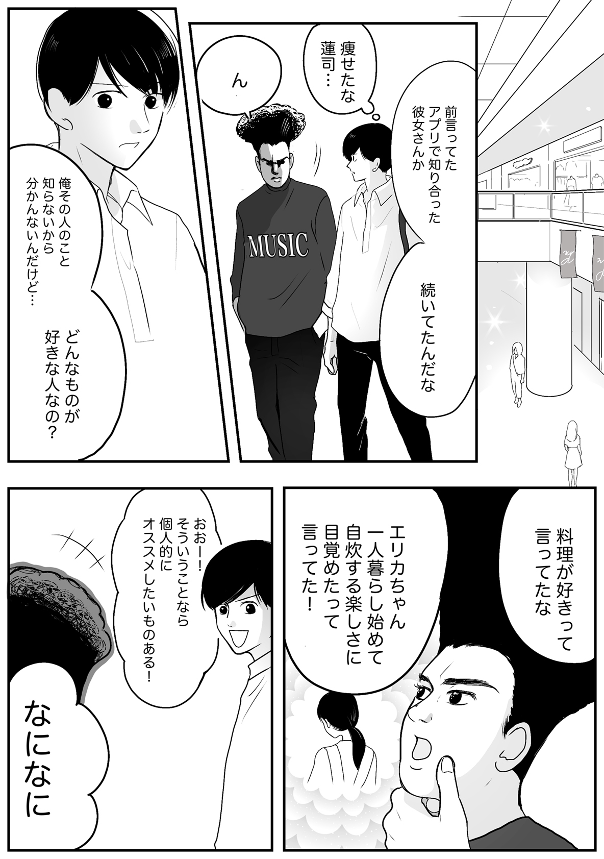 マンガ 運用マン Vol 15 料理が好きな彼女へのプレゼント は 洗い物の数も手間も減らすあの1枚で決まり 22年5月13日 Biglobeニュース