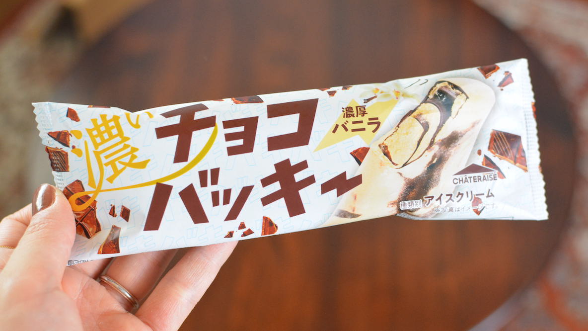 シャトレーゼの大人気アイス「チョコバッキー」のセブン限定新作を実食