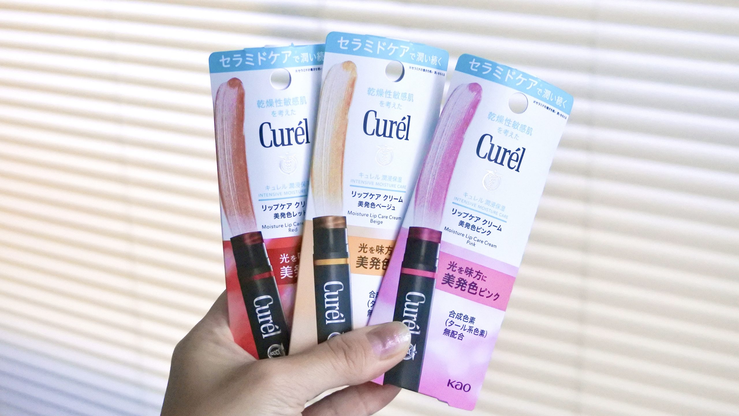 皮向けしづらい色付きリップの正解は「キュレル」だった！全3色を比較
