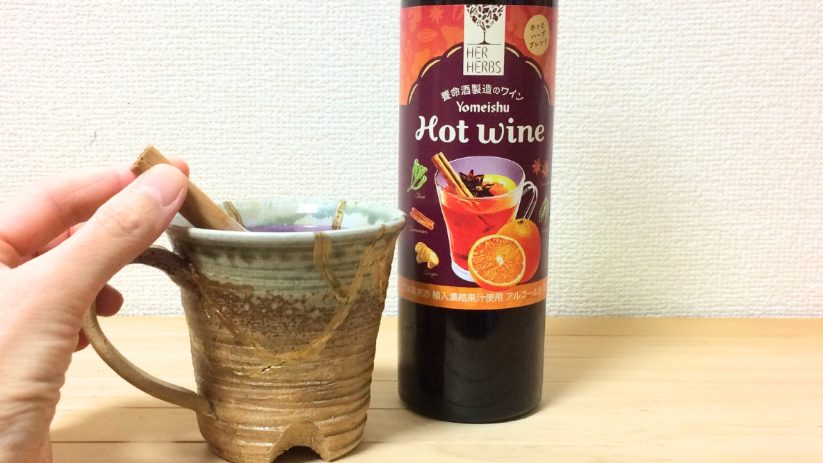 ミックスベリア　ホットワイン　札付き ミックスベリア ホットワイン 札付き 紅染華 札付き ポットごと