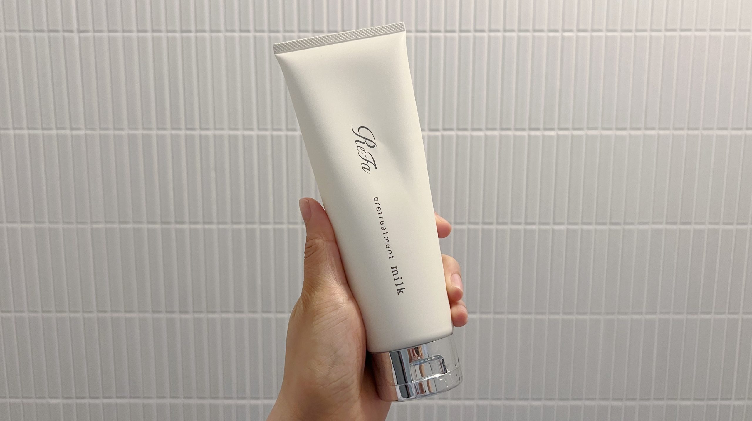 リファの「ミルクプロテインプレヘアパック」を導入したら、ちょっと 