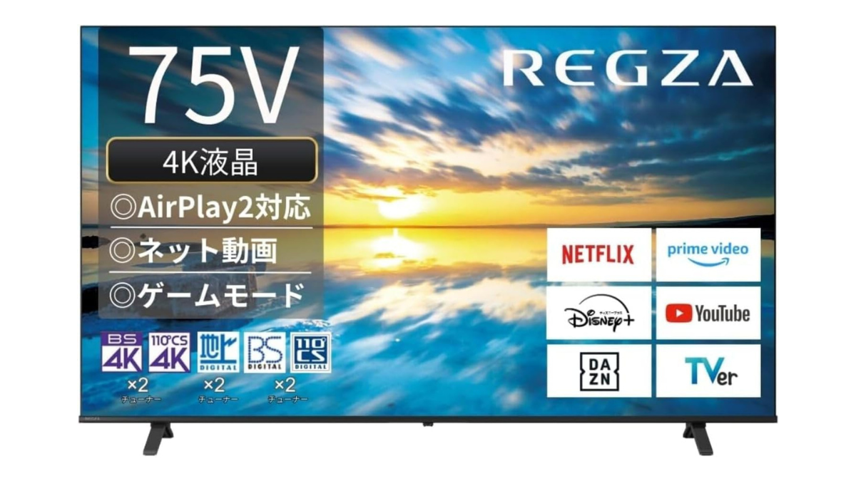 75V型が8.2万円OFF。レグザの4Kテレビは地上波も動画もゲームも