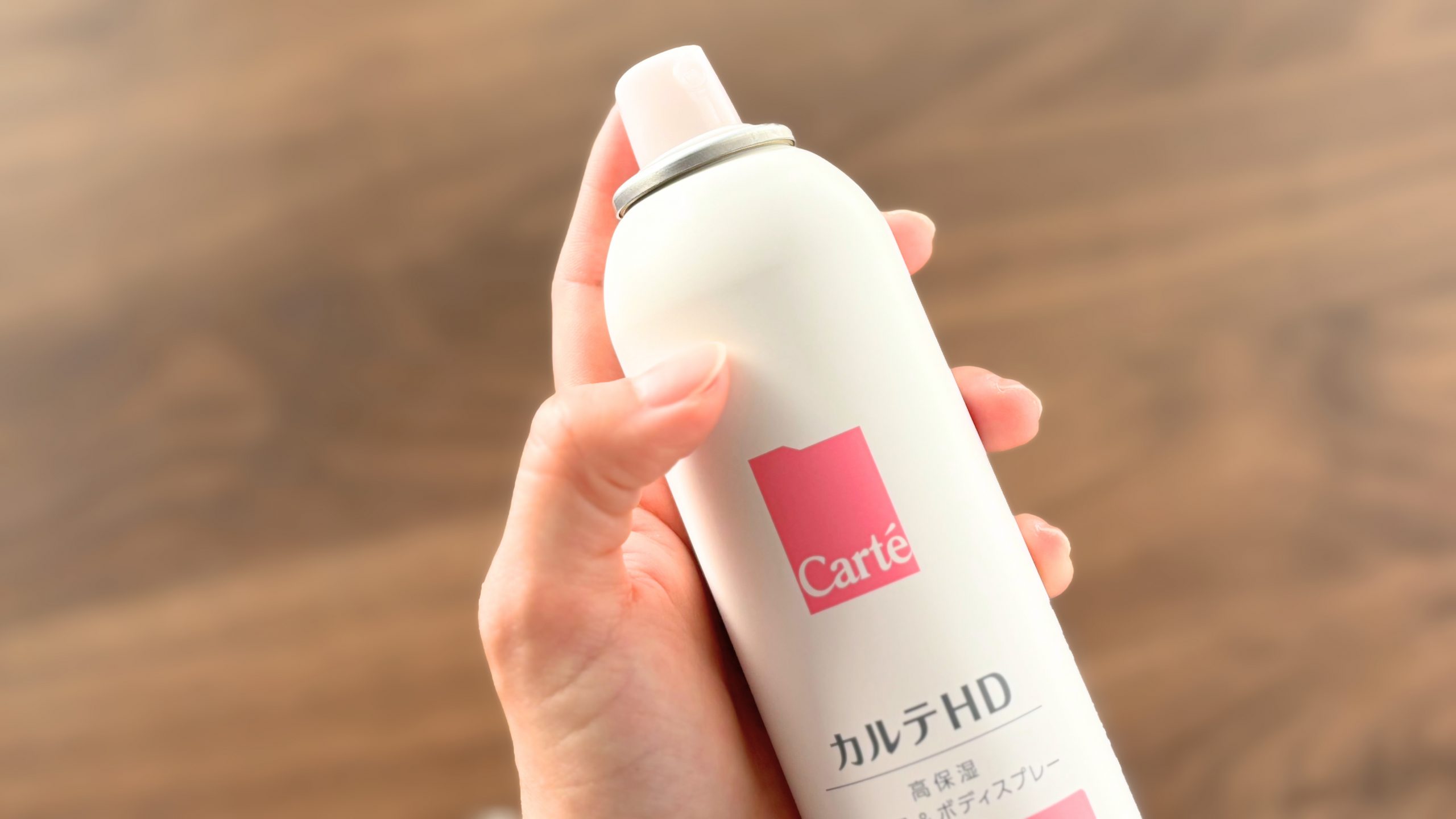 カルテHDの「高保湿マルチミスト」でお風呂上がりの全身乾燥ストレスを