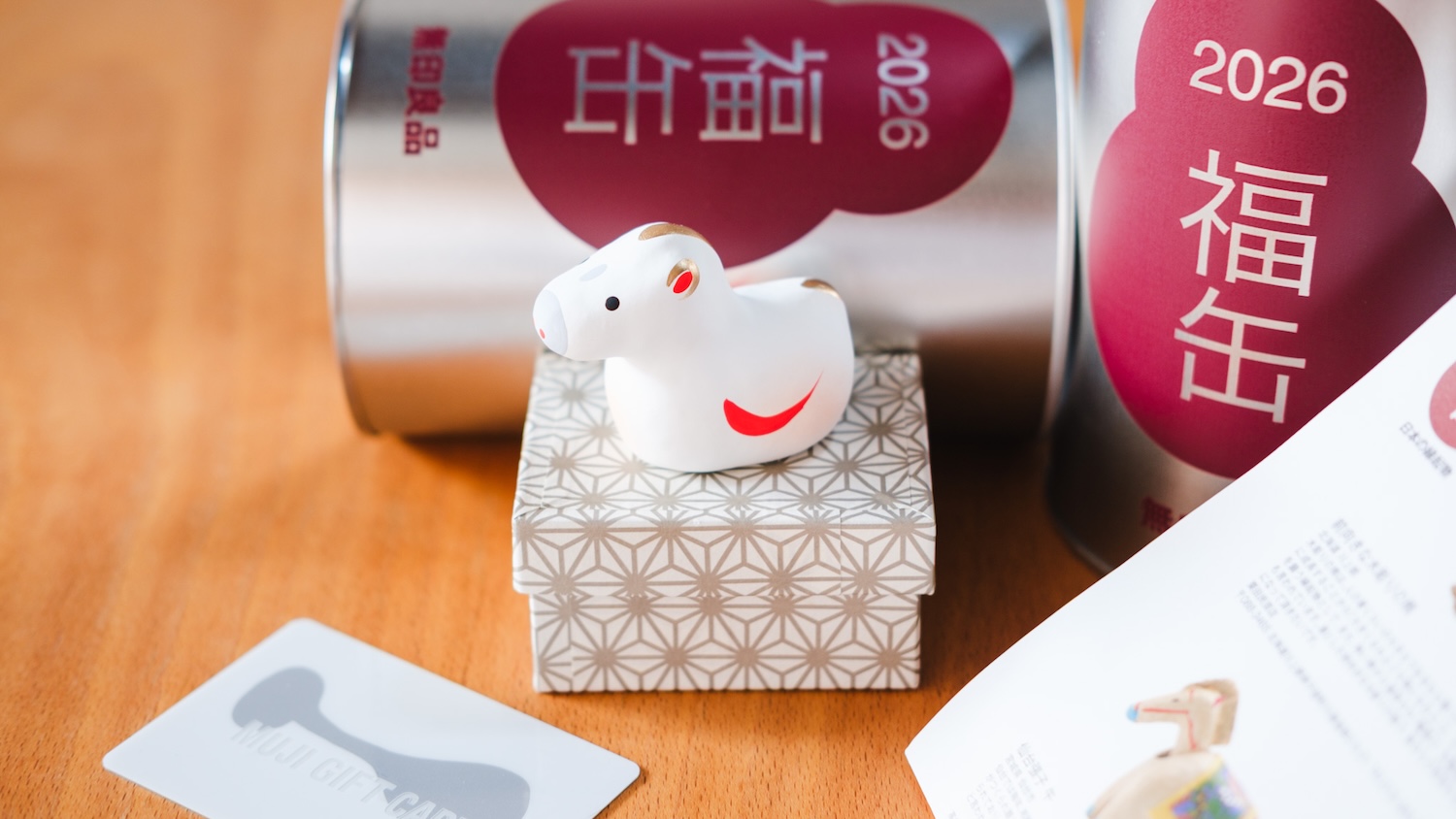 実質無料って知ってた？無印良品の「福缶2026」、今年の中身はこれで