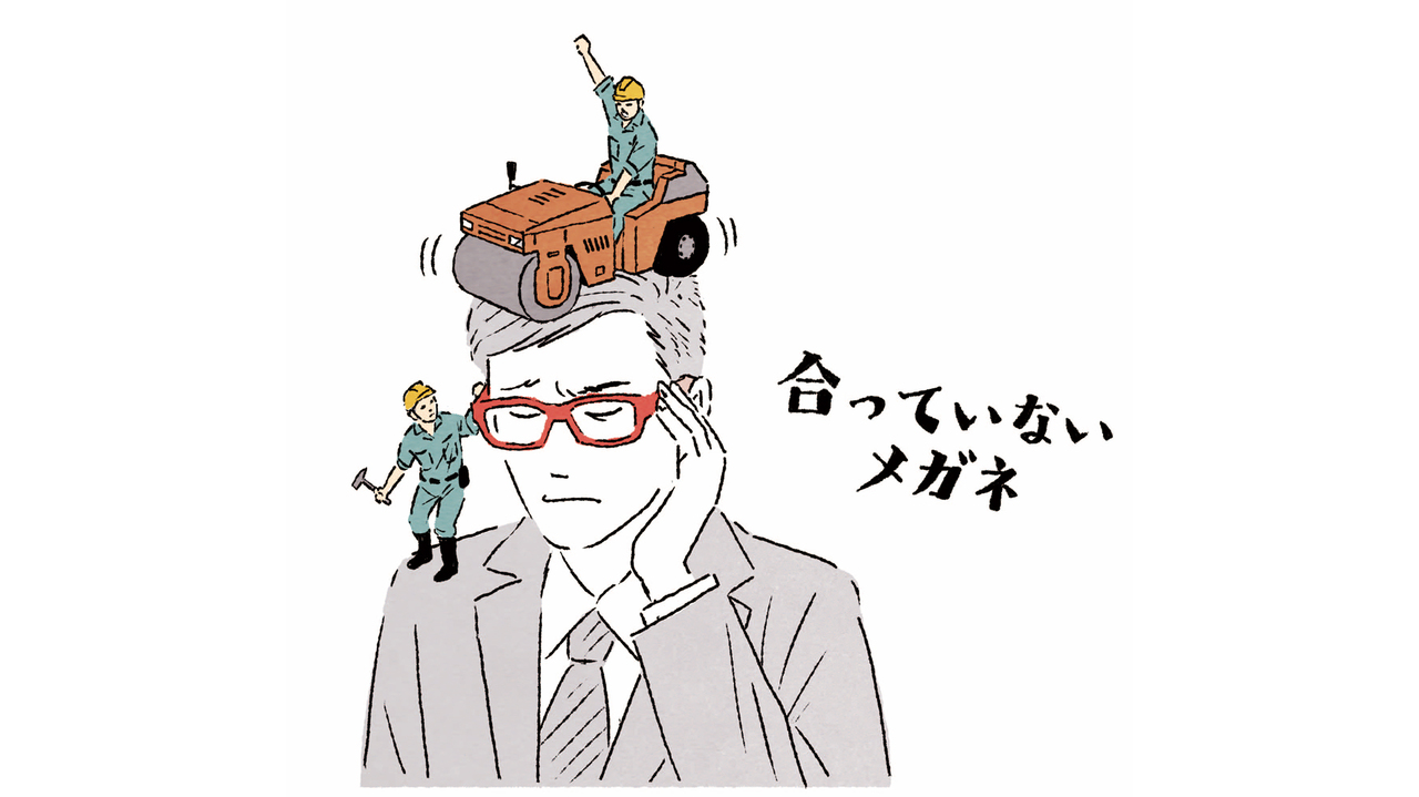 合っていないメガネ