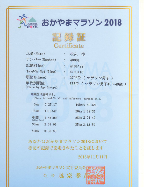 20181112rm_okayama-time