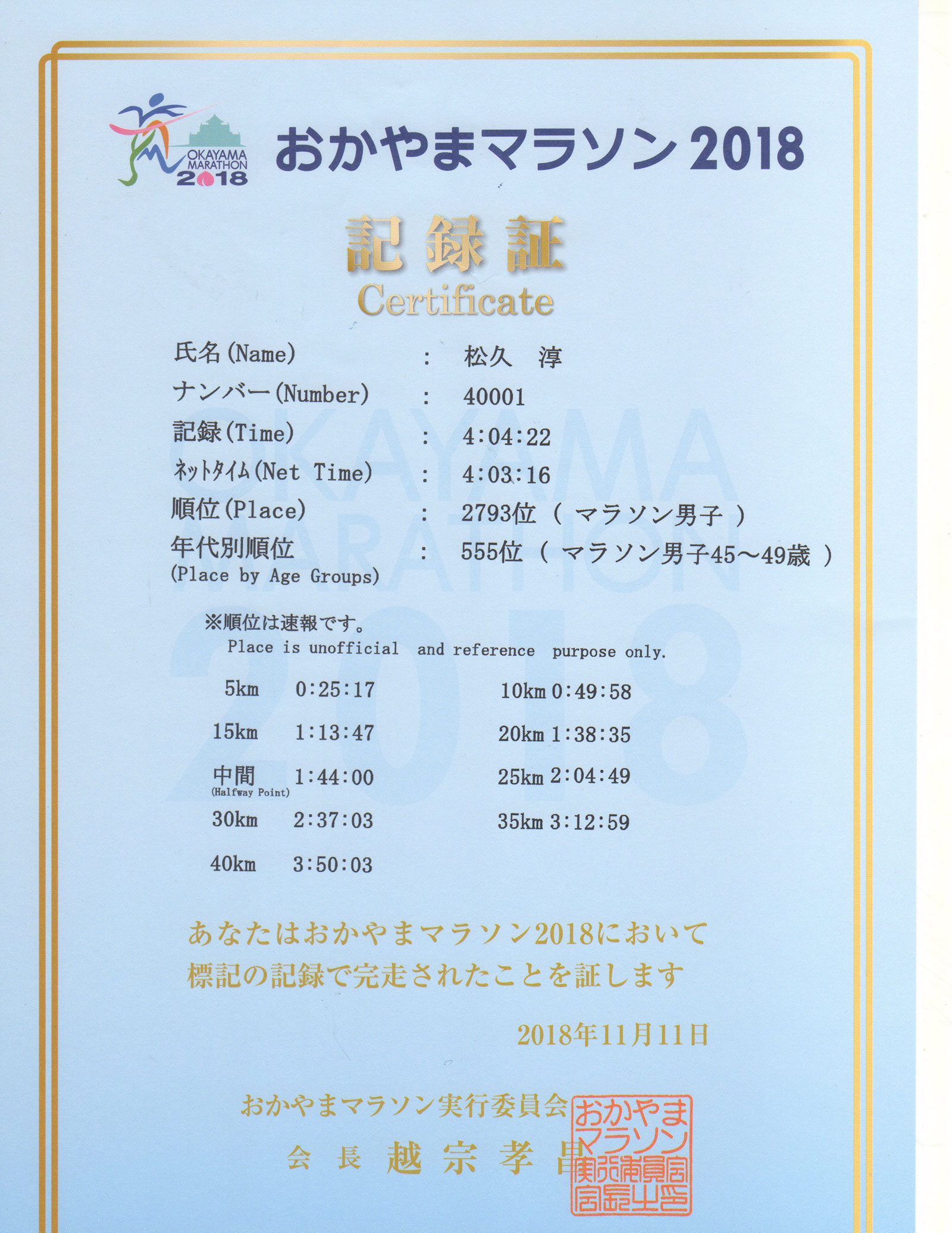 20181112rm_okayama-time