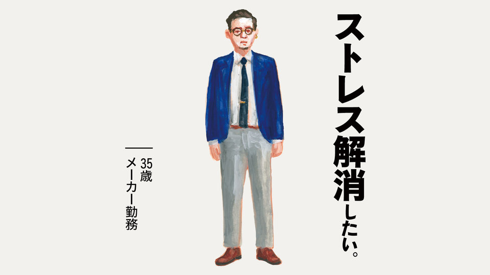35歳・メーカー勤務。ジムでストレス解消