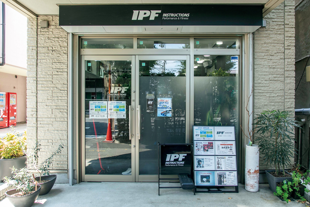 パーソナルトレーニングジムIPF