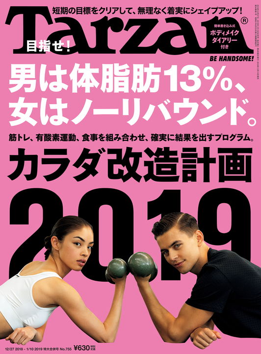 12月13日(木)発売の雑誌『Tarzan』(No.755)