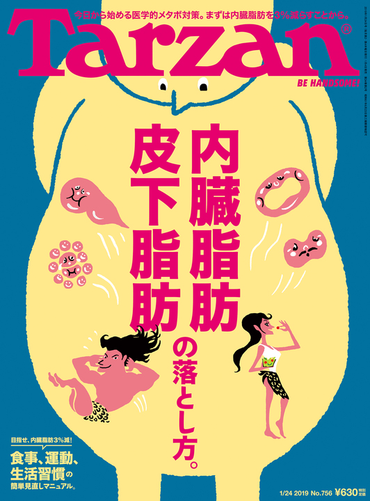 雑誌『ターザン』756号・表紙
