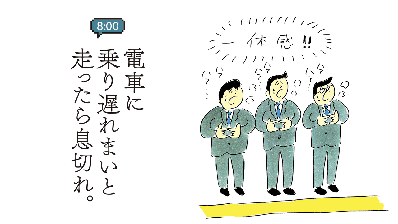 電車に乗り遅れまいと走ったら息切れ。