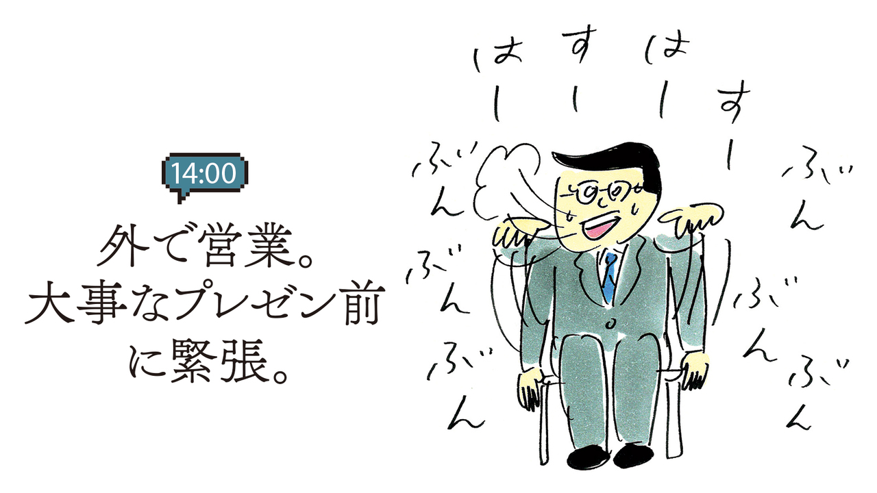 外で営業。大事なプレゼン前に緊張。
