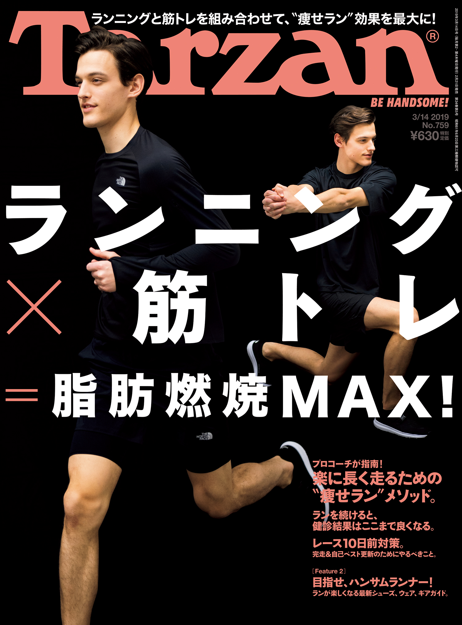 『ターザン』759 号の表紙