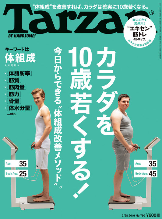 雑誌『ターザン』760号表紙画像