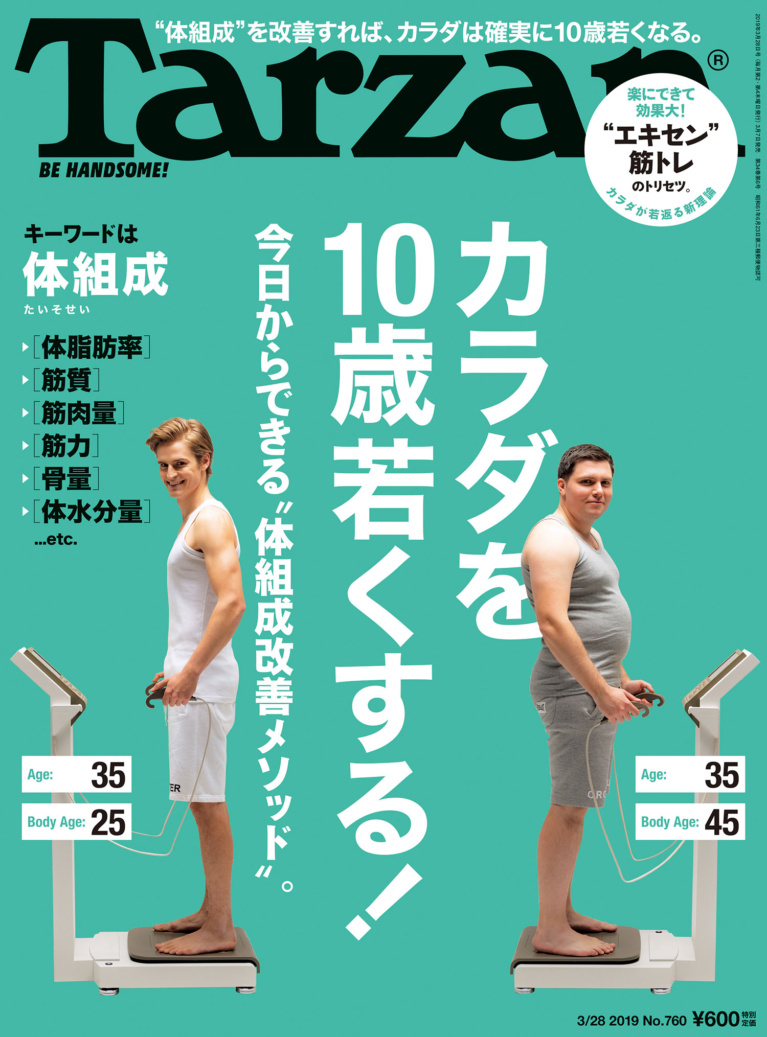 雑誌『ターザン』760号表紙画像
