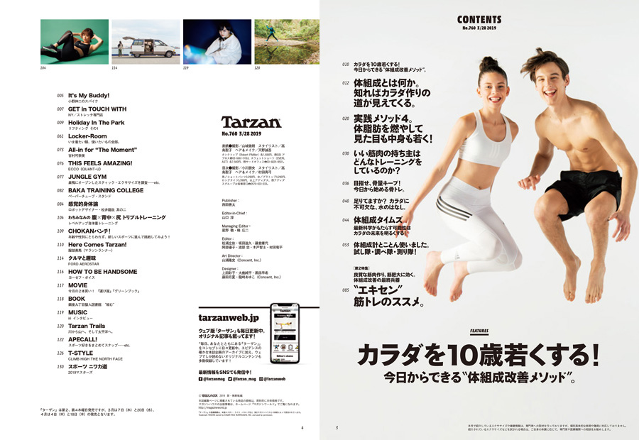 雑誌『ターザン』760号の立ち読み画像1