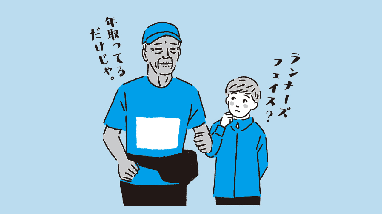 ランナーズフェイスってどんな顔?