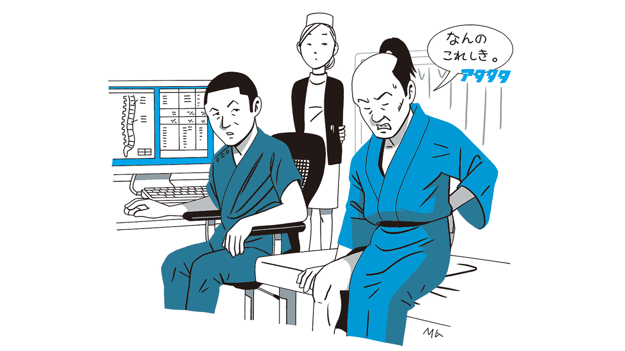痛くても他人に弱音を吐かない。痛みを我慢してナンボ?