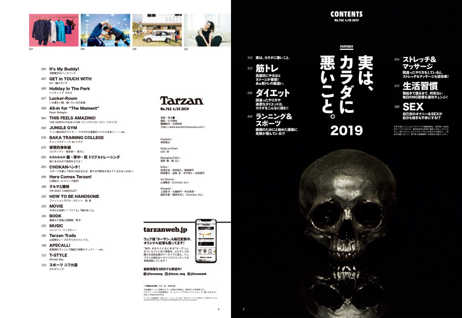 『ターザン』762号「実は、カラダに悪いこと」特集の目次