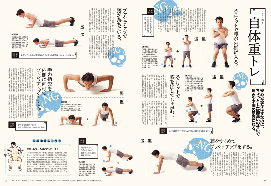 『ターザン』762号「実は、カラダに悪いこと」特集【自体重】企画の誌面