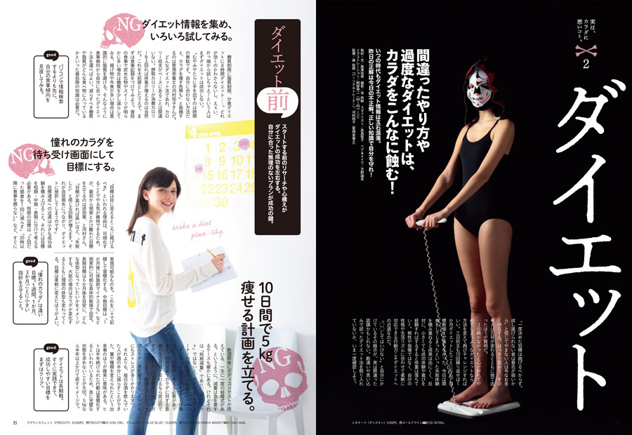 『ターザン』762号「実は、カラダに悪いこと」特集【ダイエット】企画の誌面