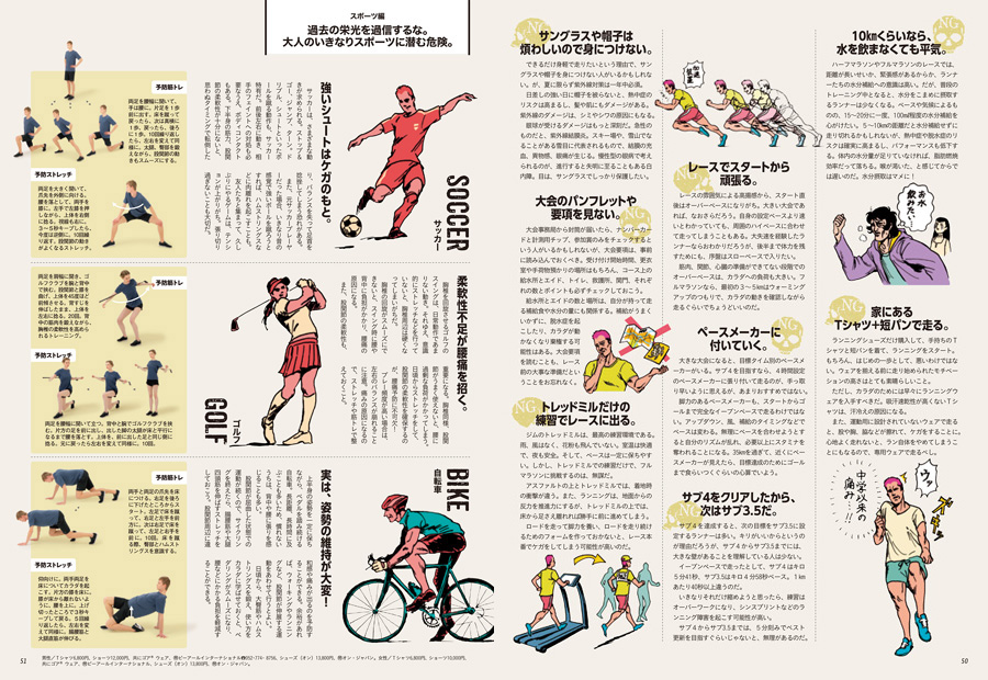 『ターザン』762号「実は、カラダに悪いこと」特集【ランニング&スポーツ】企画の誌面