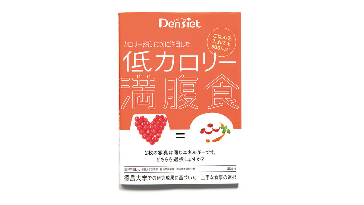 低カロリー満腹食
