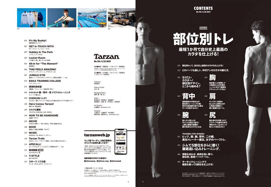 764号の目次は上の通り。今回のターゲットとなる筋肉は胸、背中、肩、腕、尻の5部位。女性のためのトレーニングメソッド、ジムで追い込むためのトレーニング方法、2人組みで行うパートナートレ、有酸素運動の要素も取り入れたサーキットトレまで網羅!