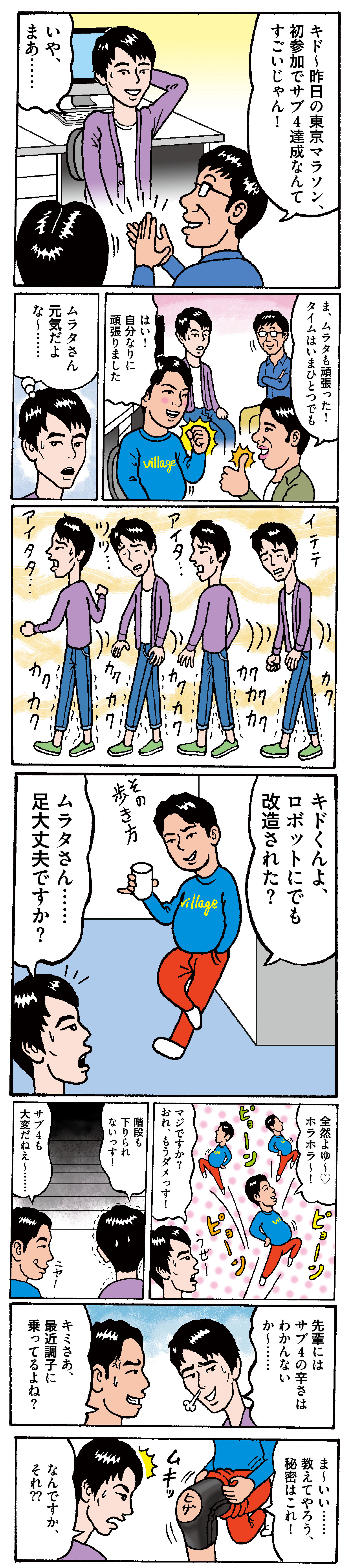 『ターザン』編集部員がピップ〈プロフィッツ〉の秘密を探るルポ漫画20190517rm_manga042