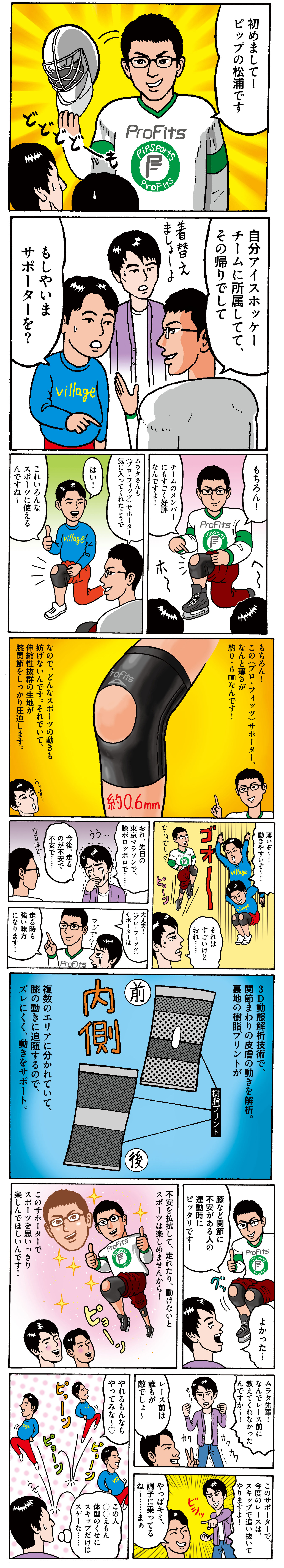 『ターザン』編集部員がピップ〈プロフィッツ〉の秘密を探るルポ漫画