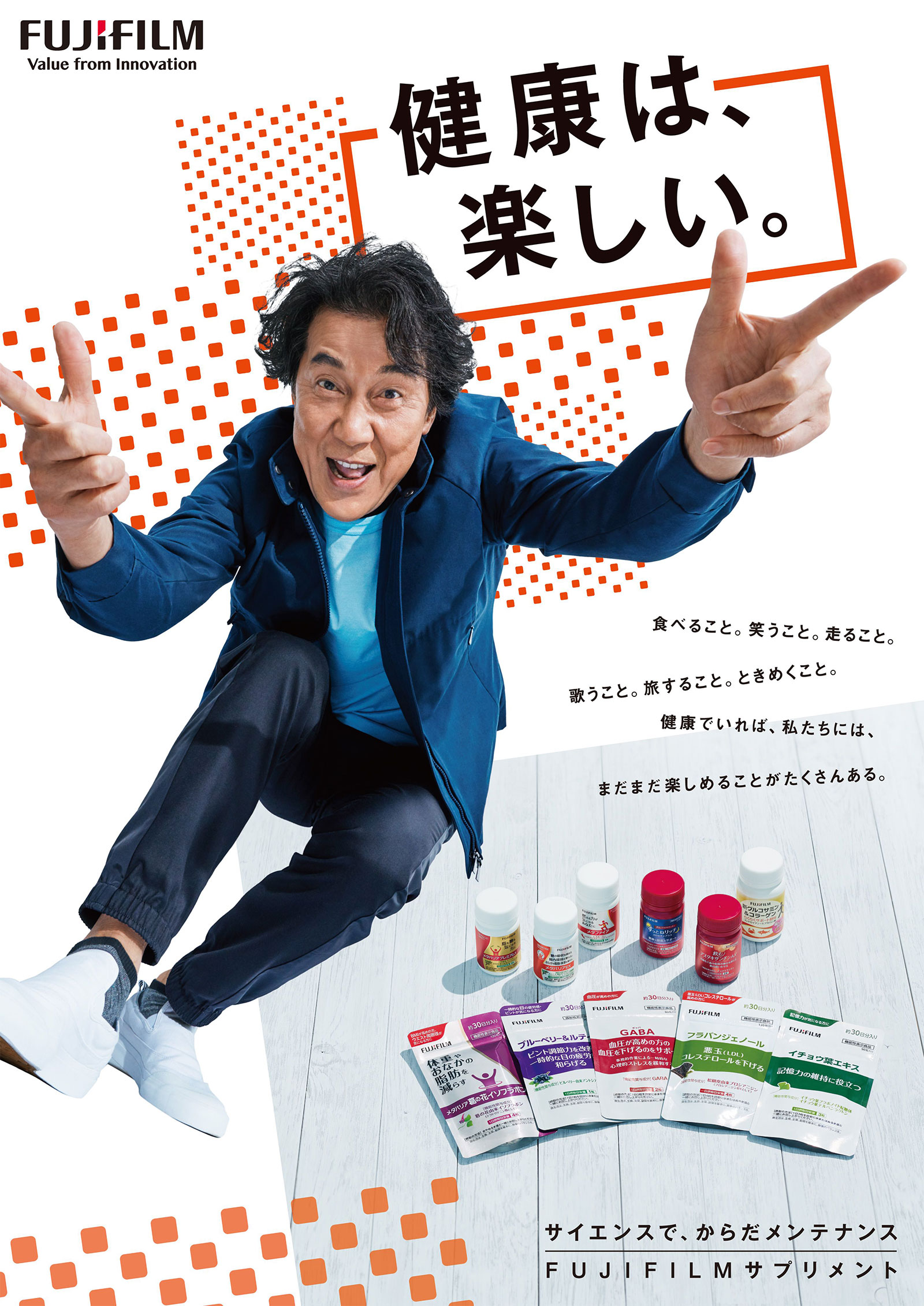 FJIFILMサプリメントのポスター