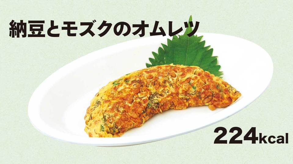 納豆とモズクのオムレツ|シンバイオティクス