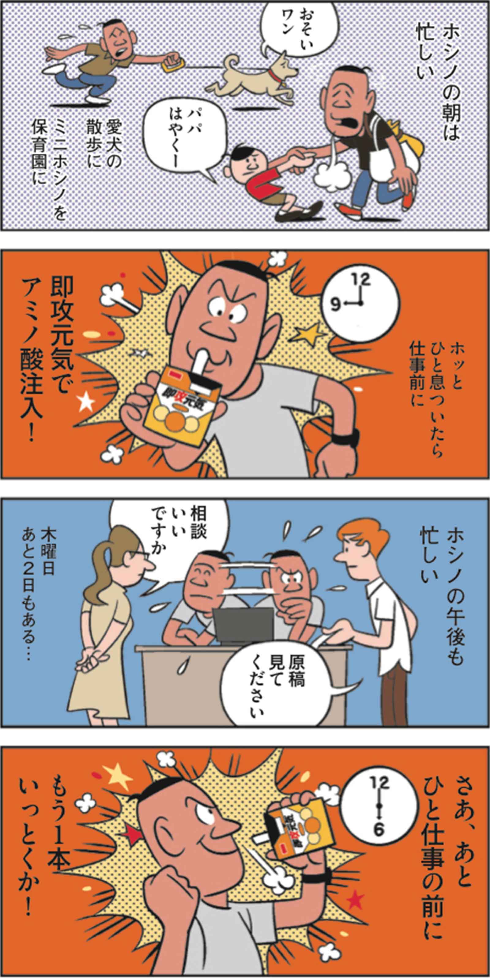 朝と夕方、気合を入れるために(編集・ホシノの場合)