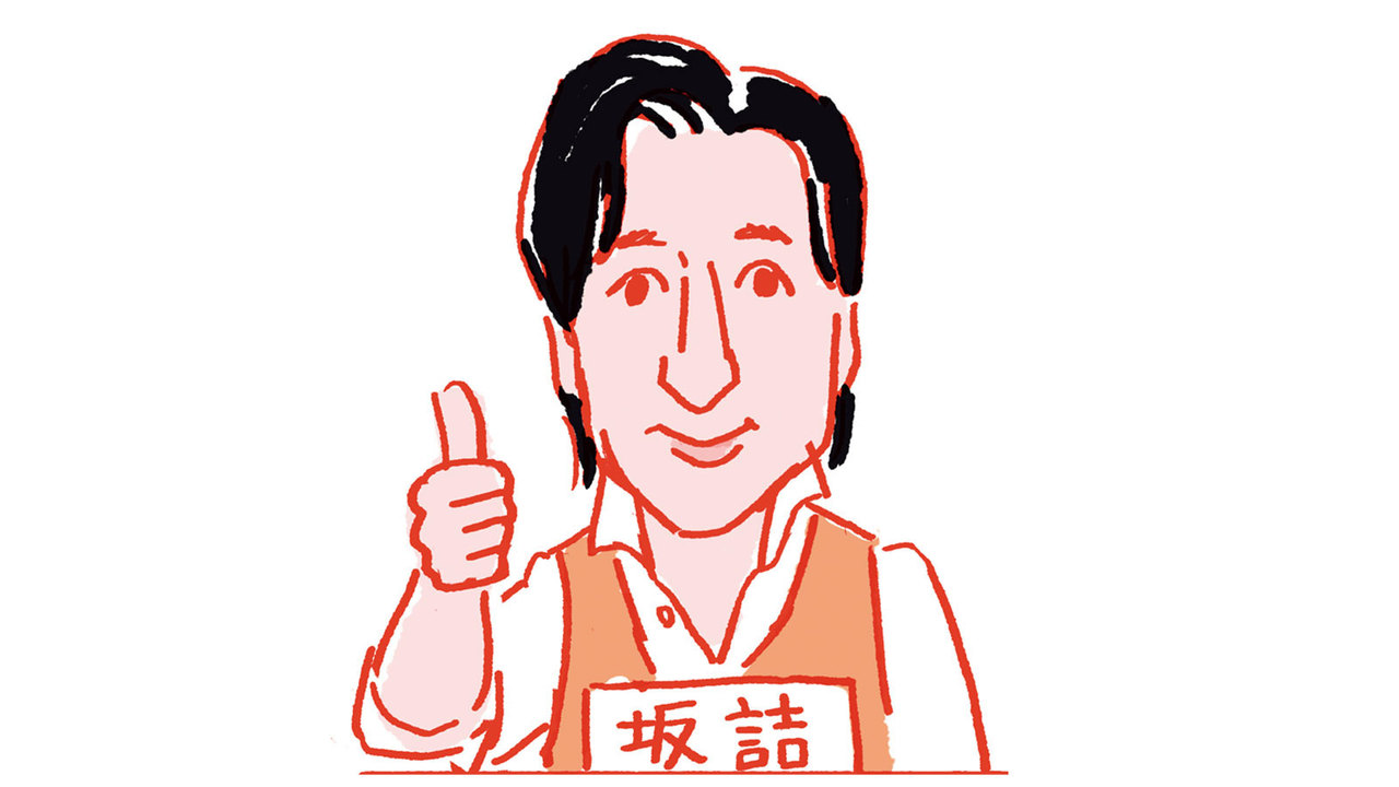 坂詰真二
