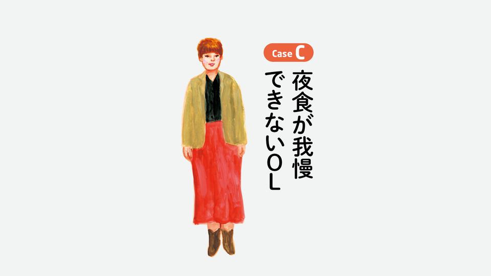 夜食が我慢できないOL
