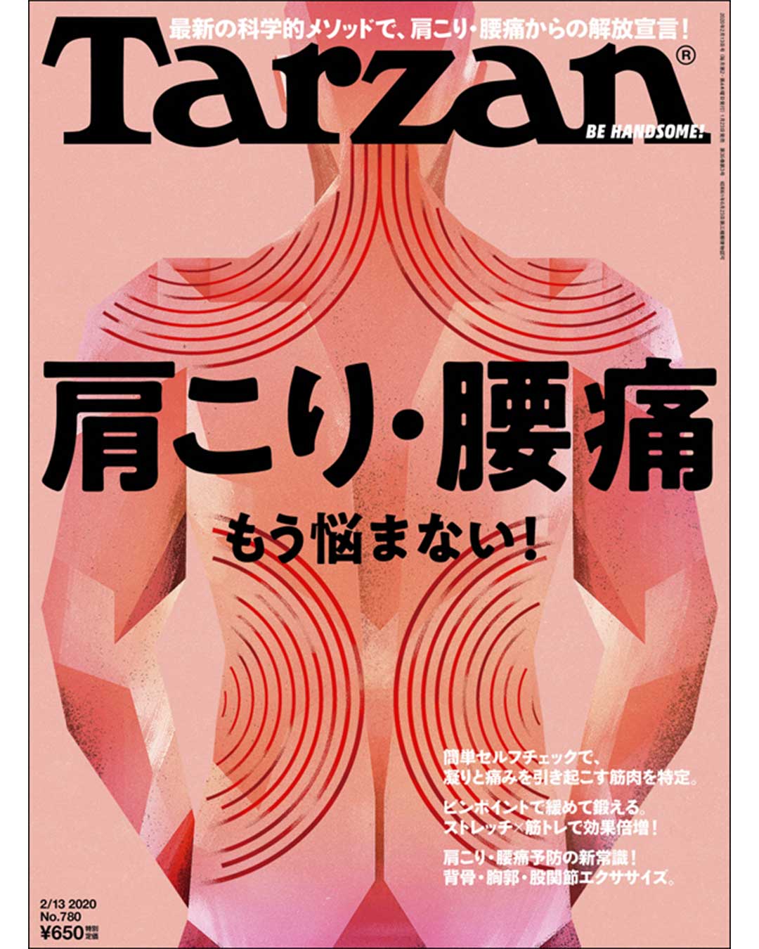 『ターザン』780号の表紙
