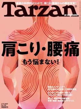 雑誌『ターザン』780号の表紙