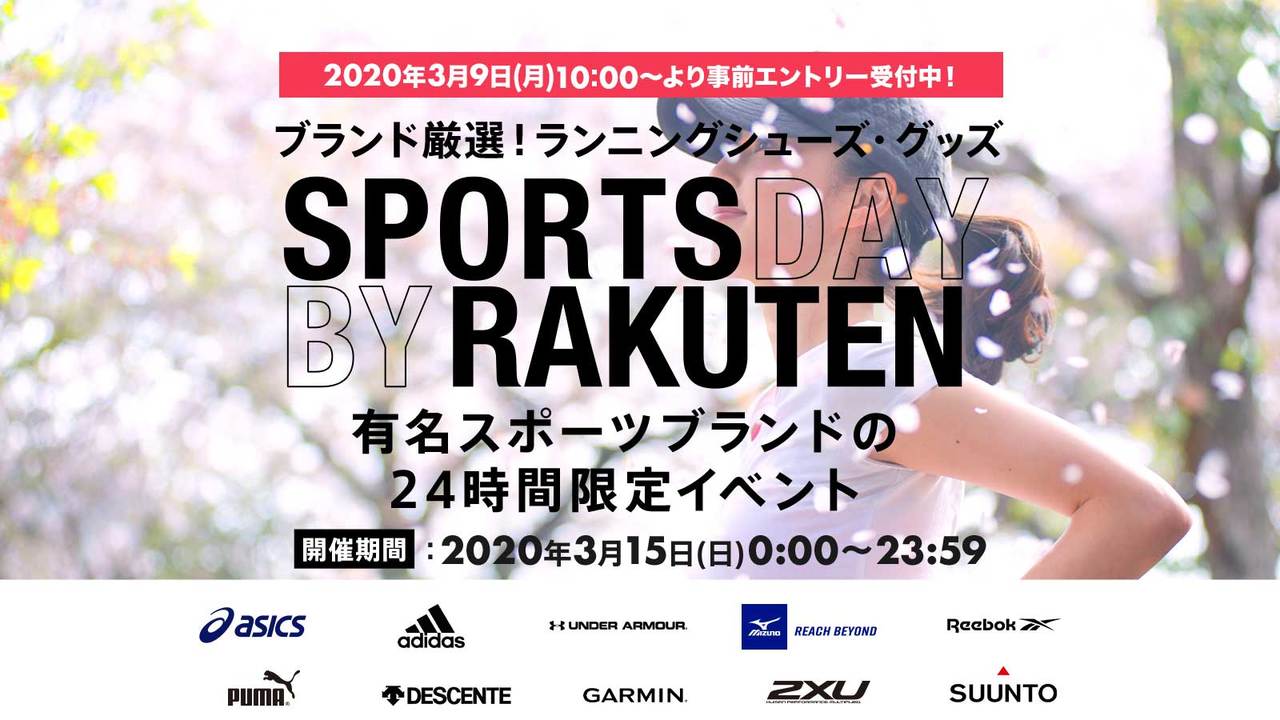 SPORTS DAY BY RAKUTENバナー画像