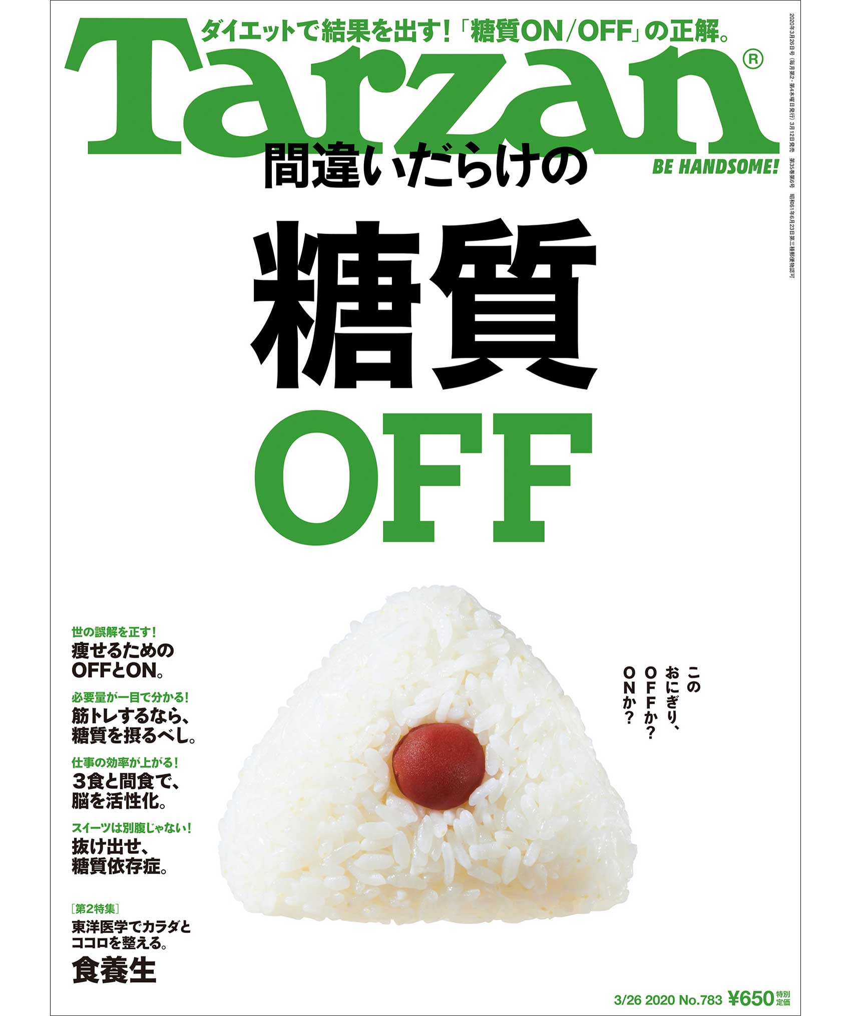 『ターザン』783号の表紙画像
