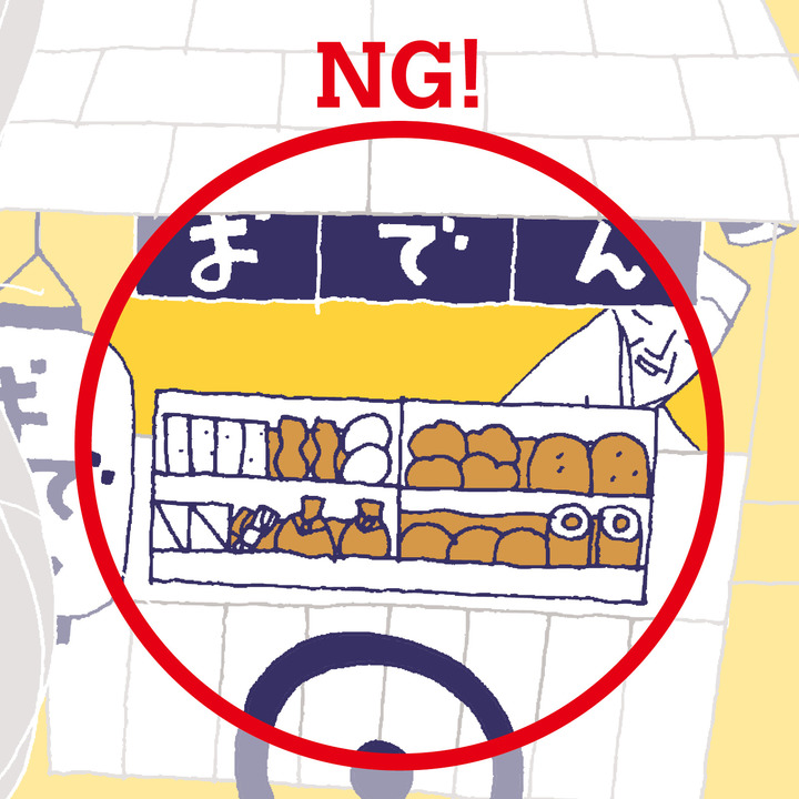 おでんの汁がよく染みた具はNG