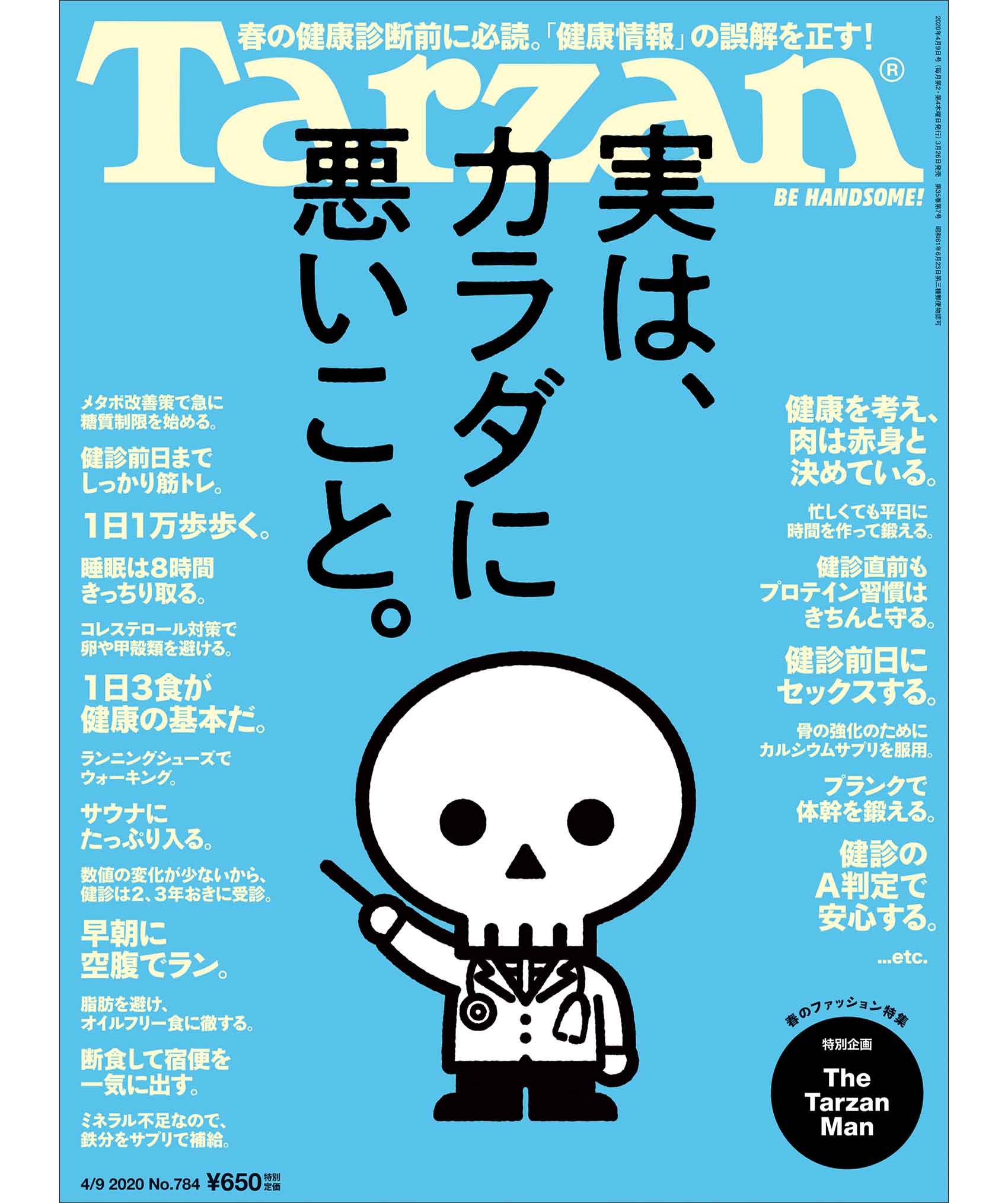 『ターザン』784号の表紙