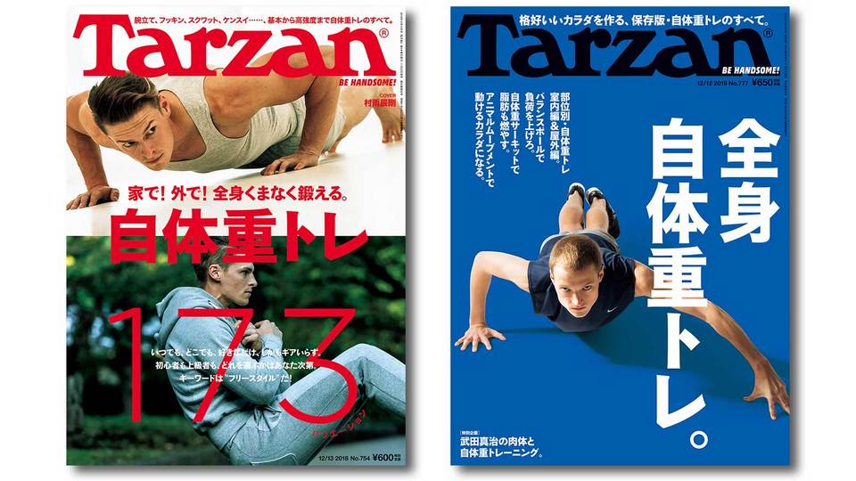 20200402rm_tarzan_yomihodai