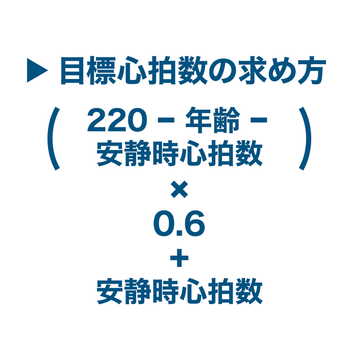 安静時心拍数は起床時に測る
