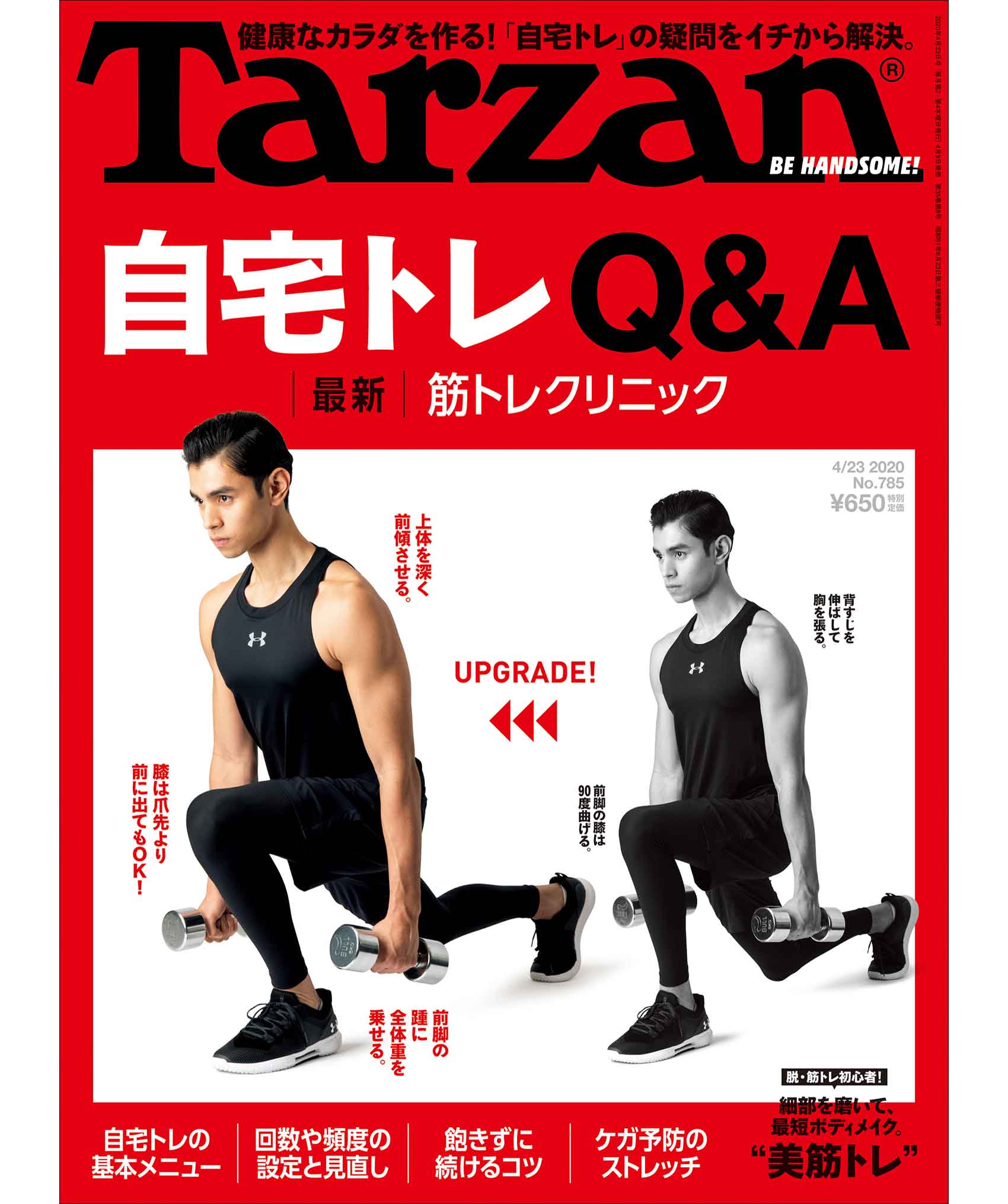 『ターザン』785号の表紙