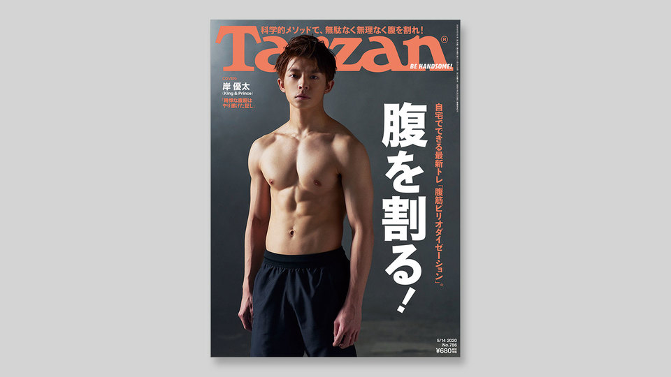 ターザン786号の表紙