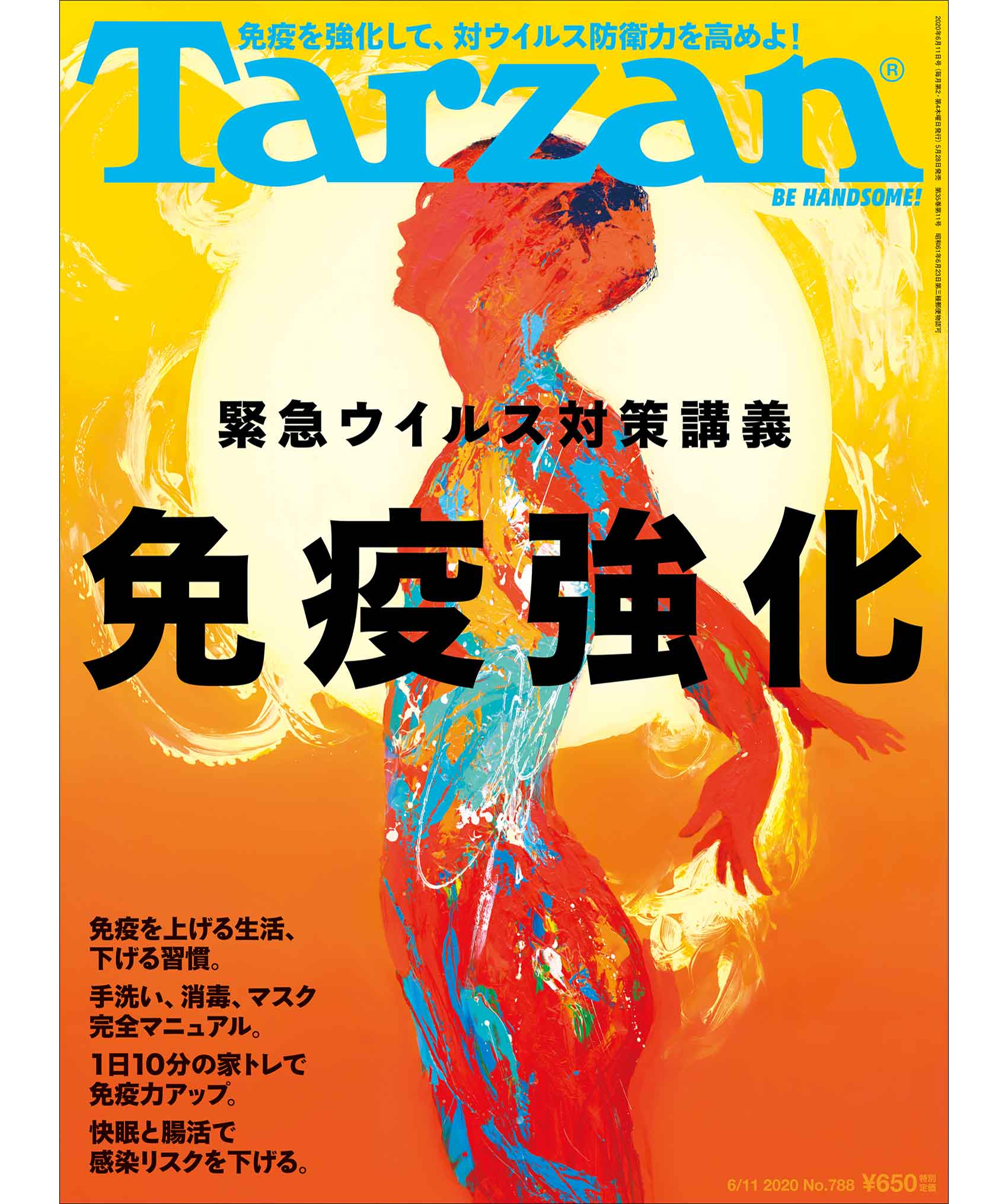 ターザン788号