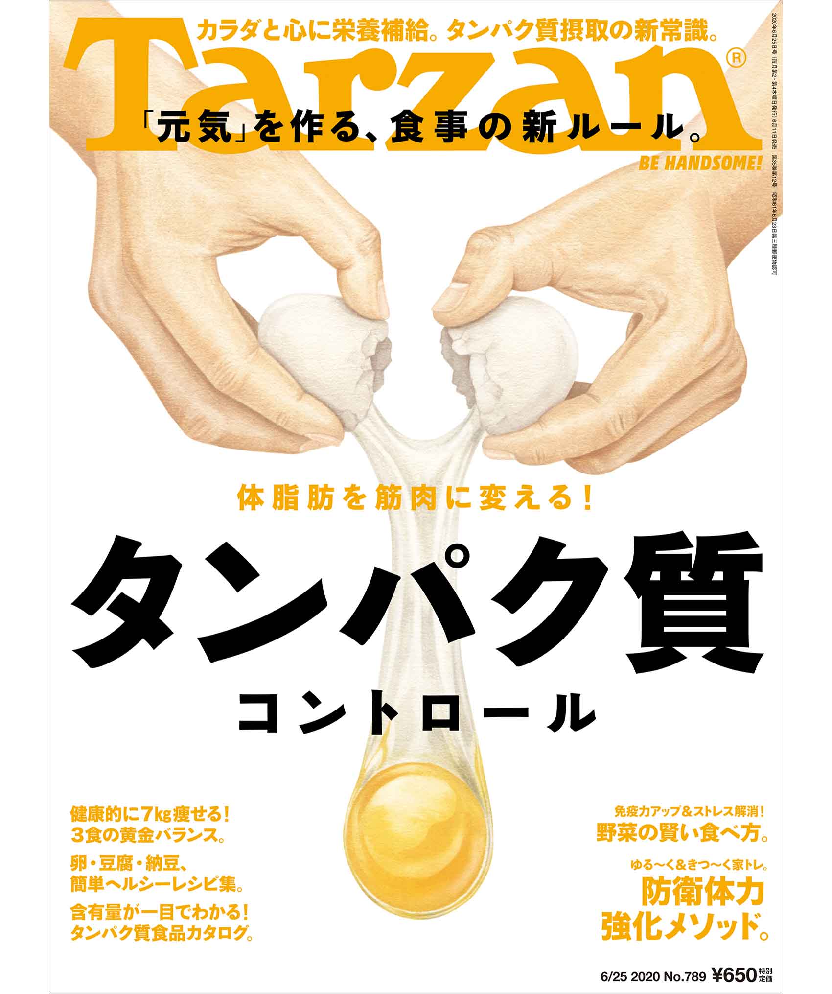 『ターザン』789号の表紙