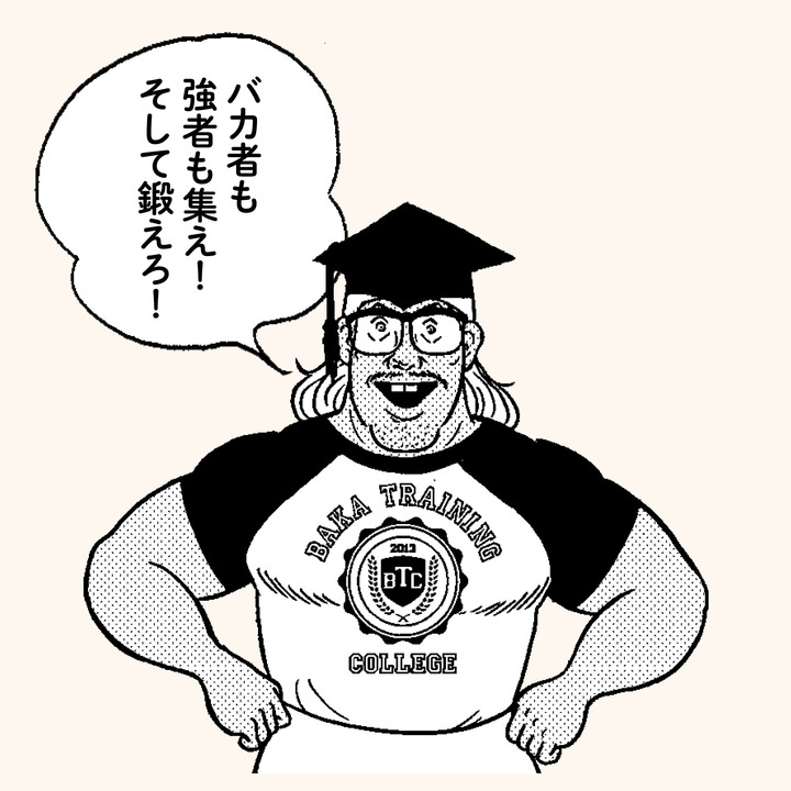 ターザンの連載バカトレ